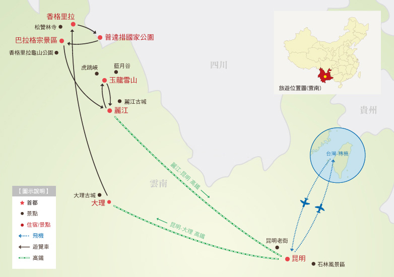 昆明、大理、麗江９日